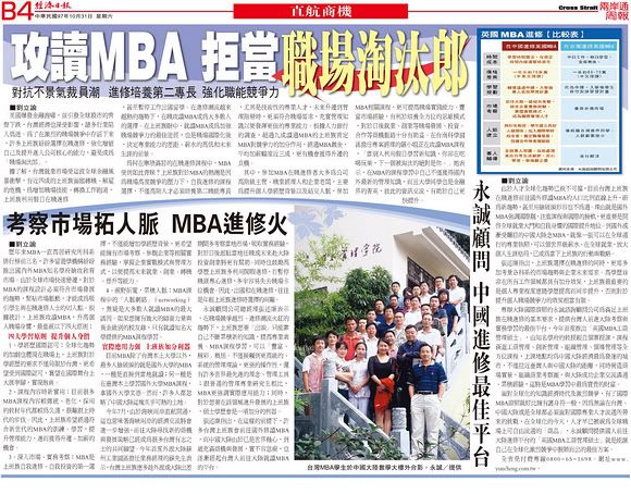 中國大陸MBA夯 永誠提供進修最佳平台