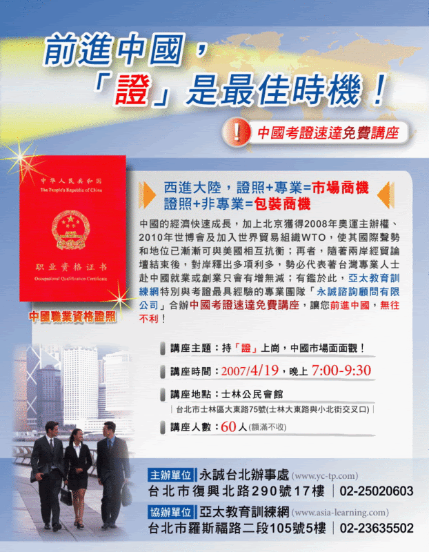 大陸證照講座