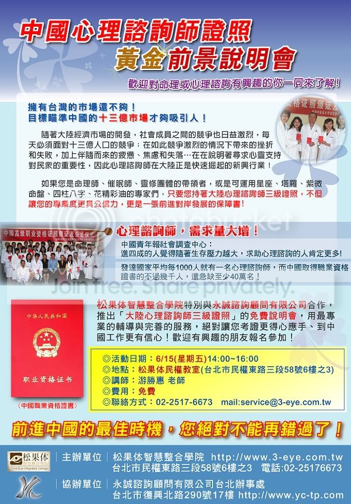 心理諮詢師證照說明會