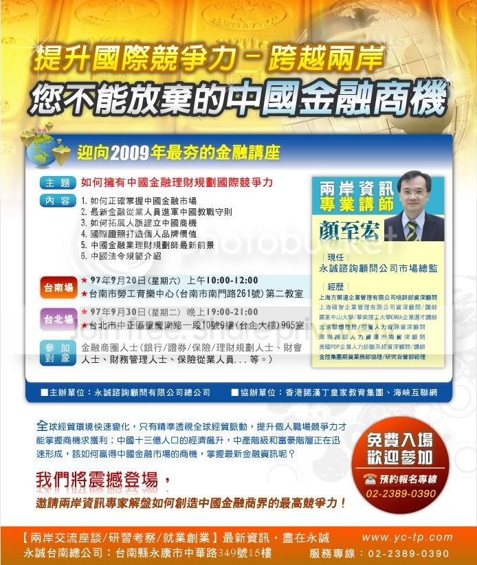迎向2009年最夯的金融講座