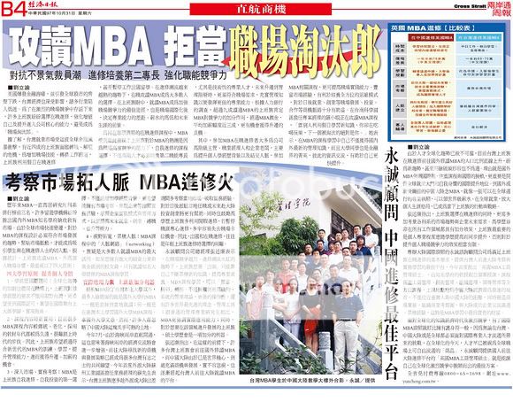 中國大陸MBA夯 永誠提供進修最佳平台