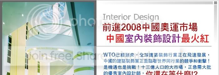 中國大陸室內設計師證照