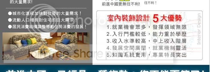中國大陸室內設計師證照