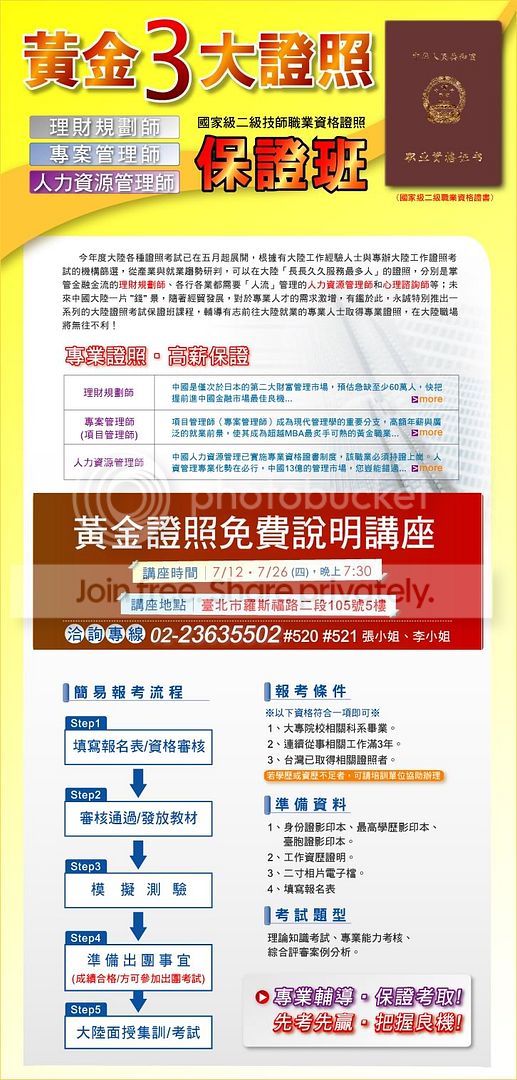 心理諮詢師證照說明會